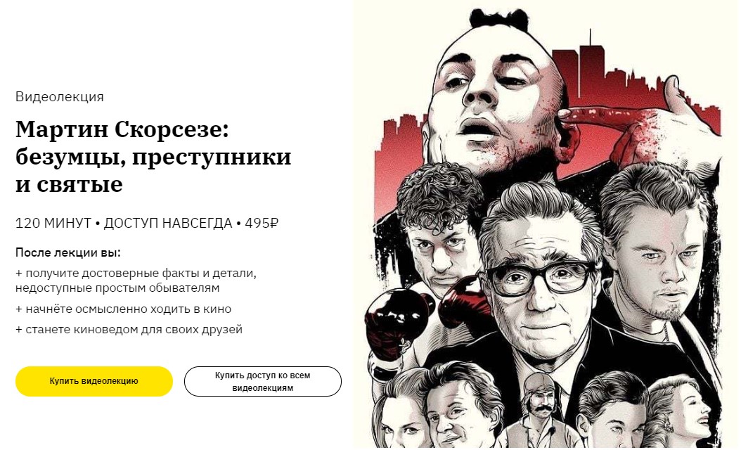 [Сергей Болдырев] Мартин Скорсезе. Безумцы, престу_0.jpg